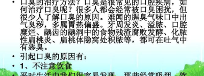 了解口臭新知最新口臭检测方法与解决方案